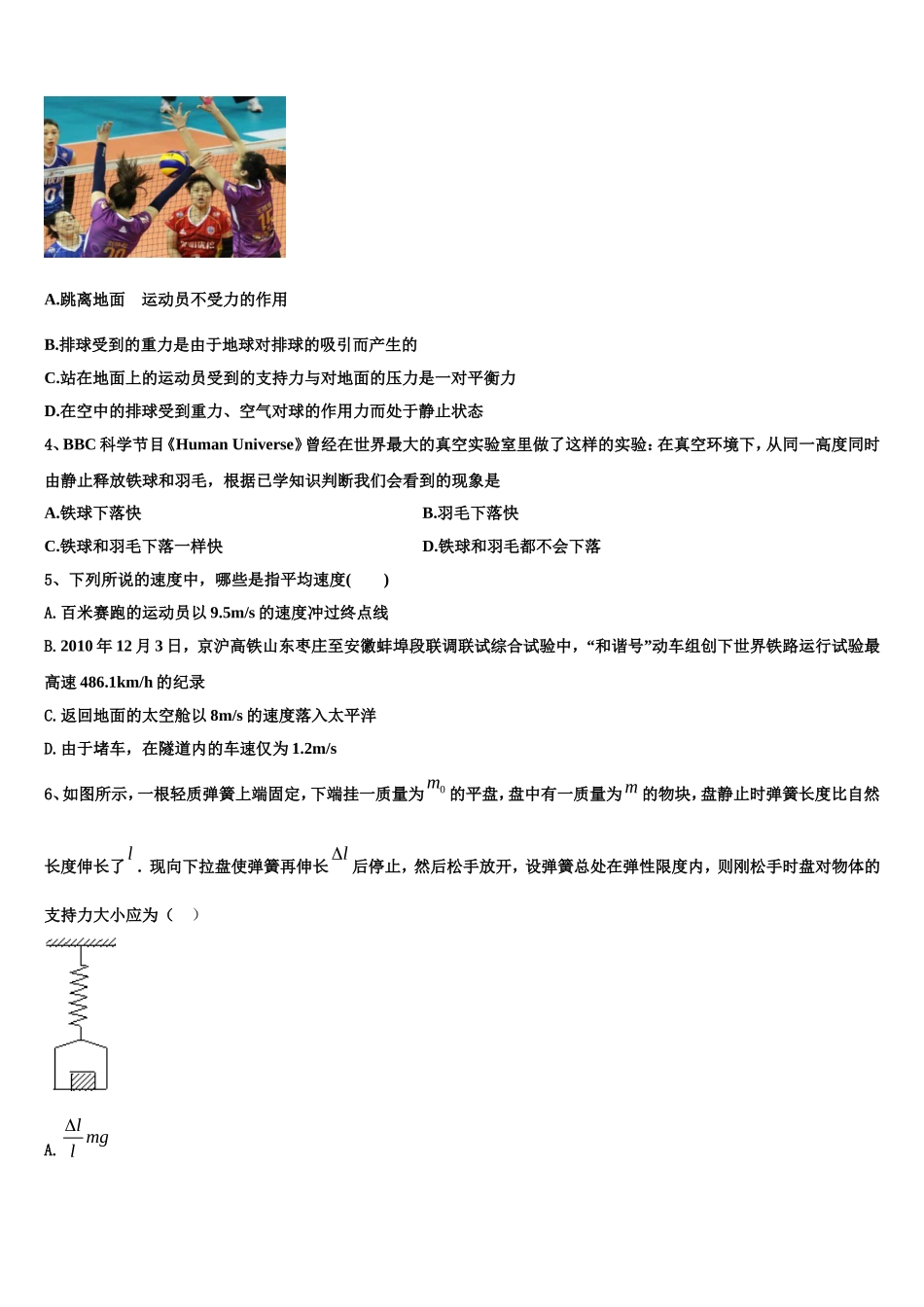 2022-2023学年广西省防城港市物理高一第一学期期末考试试题含解析_第2页