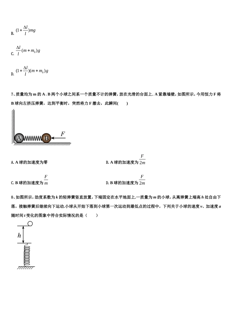 2022-2023学年广西省防城港市物理高一第一学期期末考试试题含解析_第3页