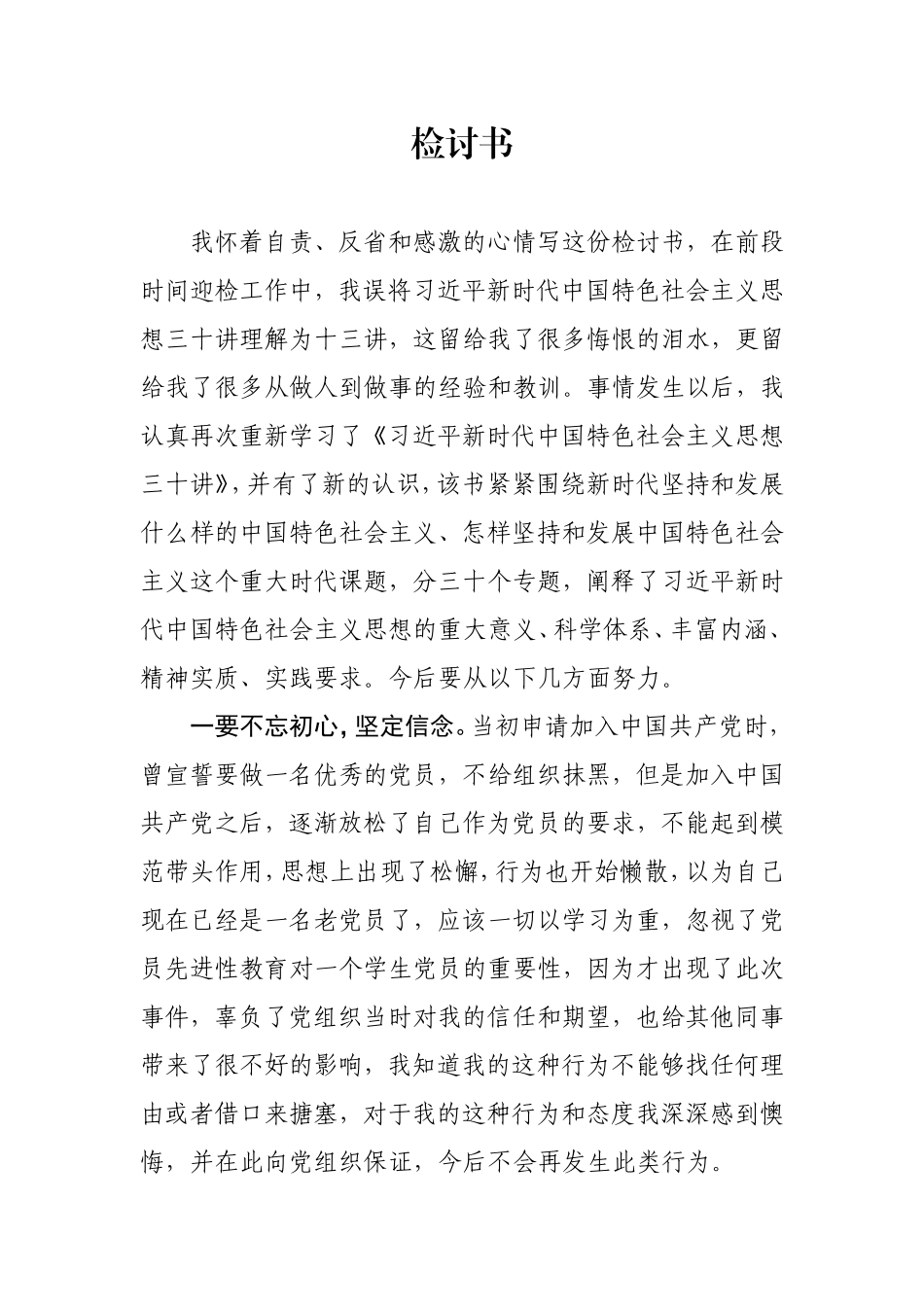 学习不认真检讨书_第1页