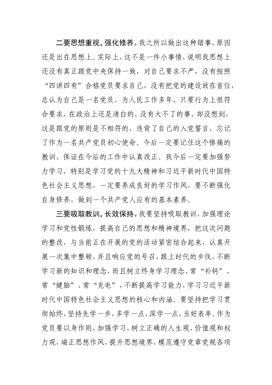 学习不认真检讨书_第2页