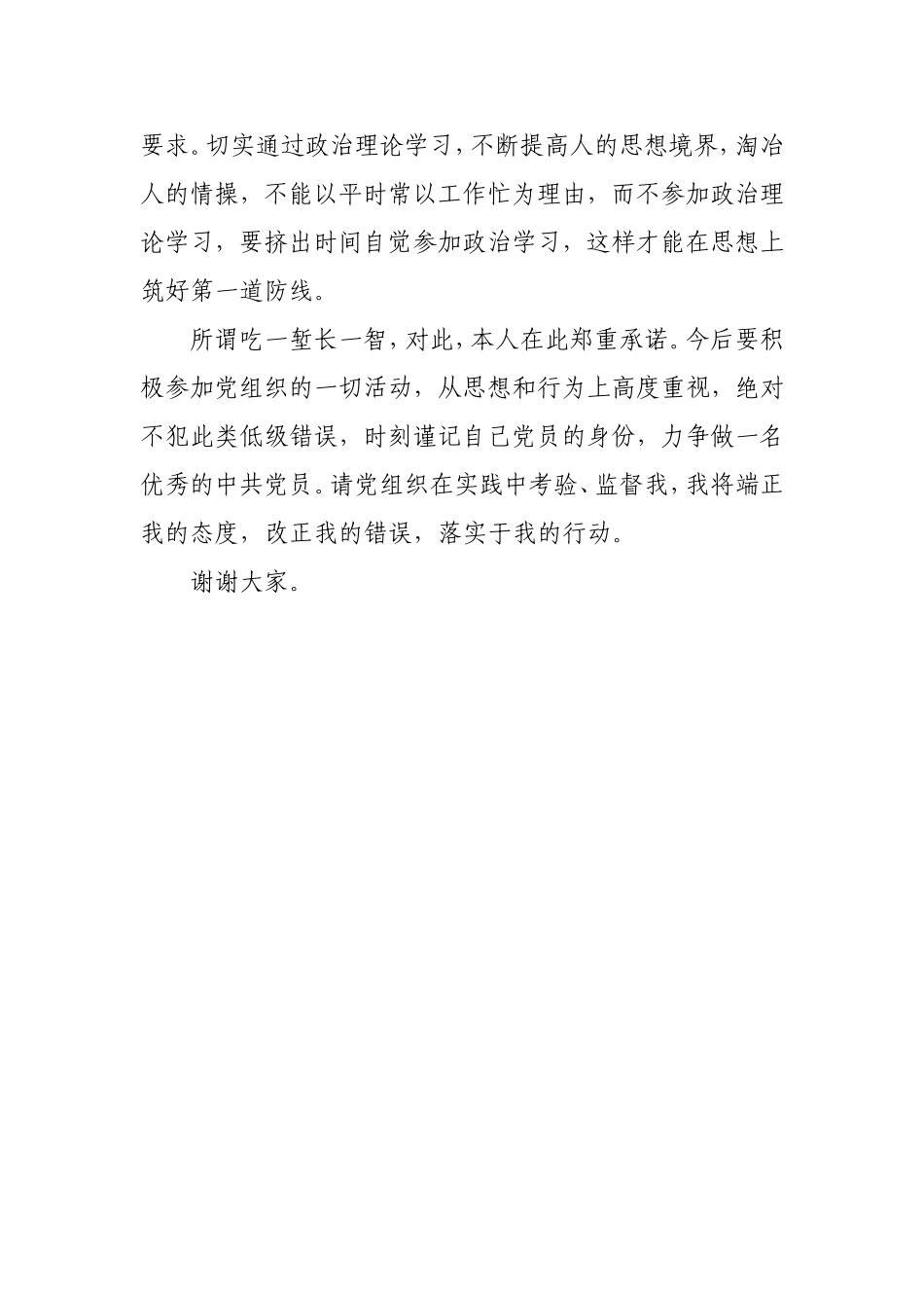 学习不认真检讨书_第3页