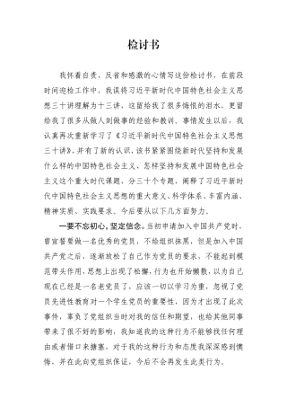 学习不认真检讨书