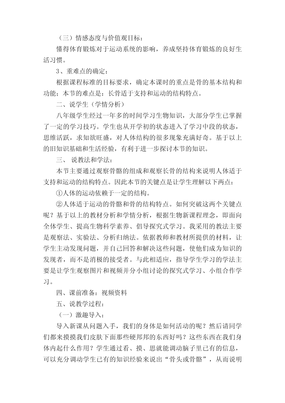 人体的支持与运动一等奖说课稿 _第2页