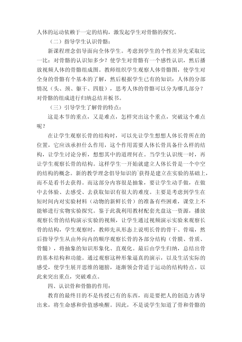 人体的支持与运动一等奖说课稿 _第3页