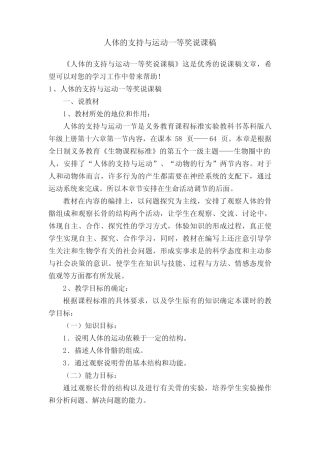 人体的支持与运动一等奖说课稿 