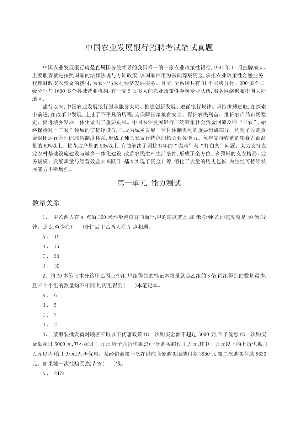 2017年2018年中国农业发展银行招聘考试笔试历年真题+解析完整版_第1页