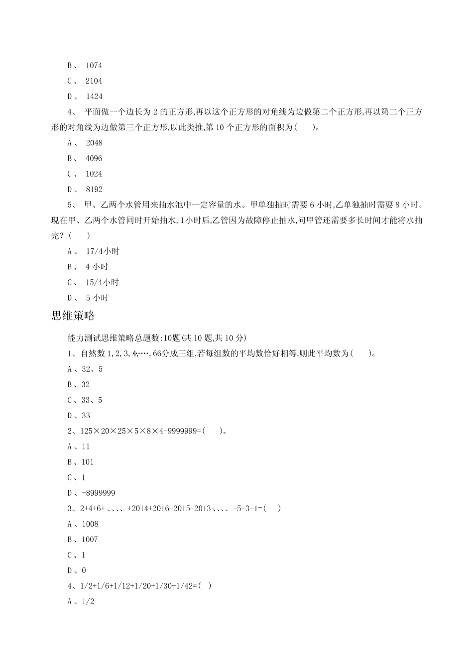 2017年2018年中国农业发展银行招聘考试笔试历年真题+解析完整版_第2页