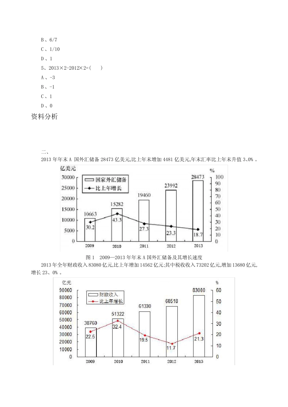 2017年2018年中国农业发展银行招聘考试笔试历年真题+解析完整版_第3页
