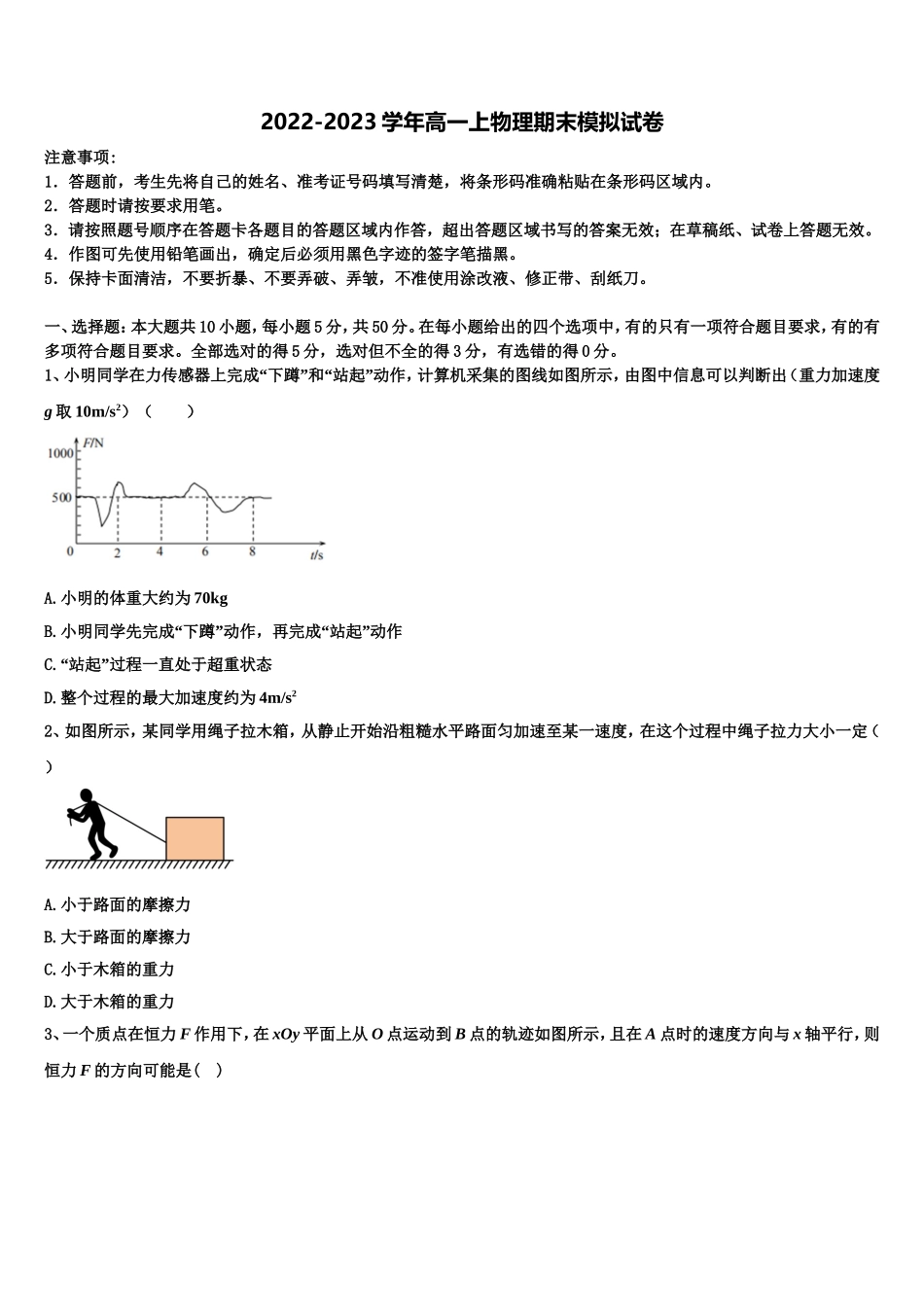 2022年安徽省定远县藕塘中学物理高一第一学期期末质量跟踪监视模拟试题含解析_第1页