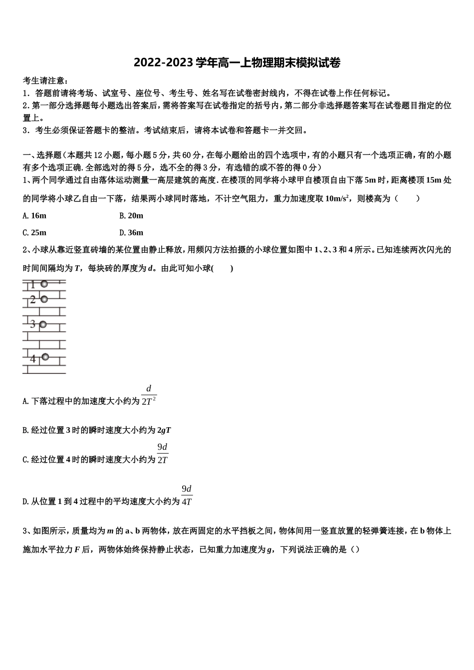 2022-2023学年广西省钦州市物理高一上期末联考试题含解析_第1页