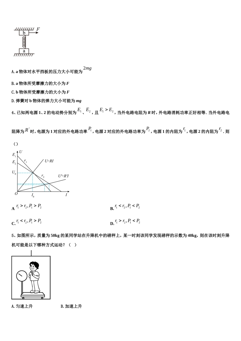 2022-2023学年广西省钦州市物理高一上期末联考试题含解析_第2页