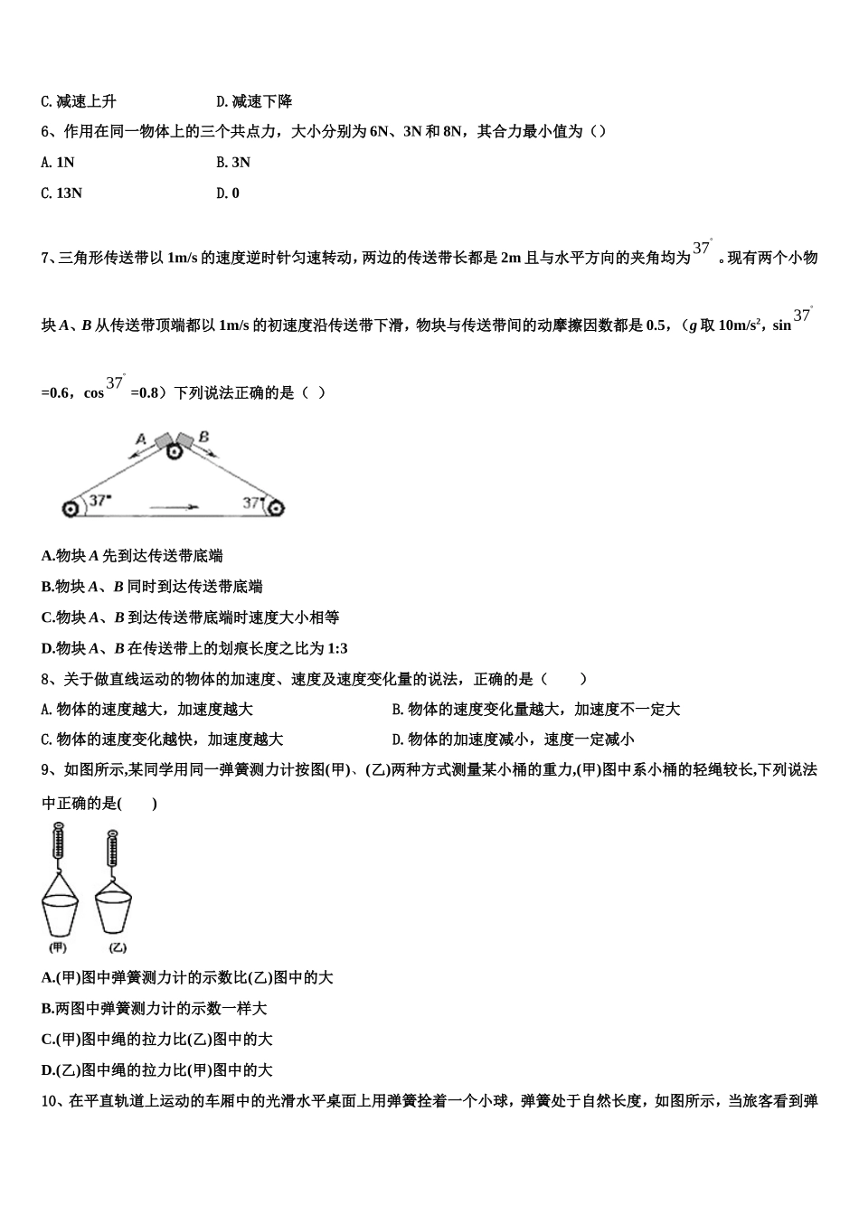 2022-2023学年广西省钦州市物理高一上期末联考试题含解析_第3页
