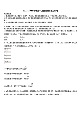 2022-2023学年广西省钦州市物理高一上期末联考试题含解析