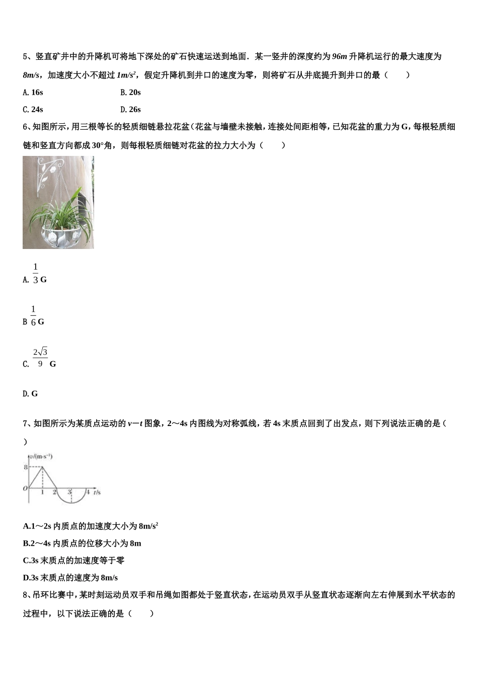 2022-2023学年安徽省砀山县二中物理高一第一学期期末教学质量检测试题含解析_第2页
