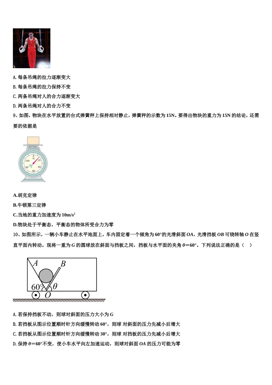 2022-2023学年安徽省砀山县二中物理高一第一学期期末教学质量检测试题含解析_第3页