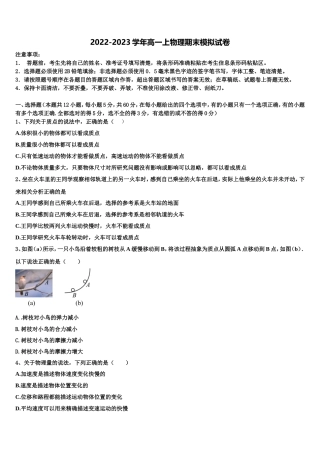 2022-2023学年安徽省砀山县二中物理高一第一学期期末教学质量检测试题含解析