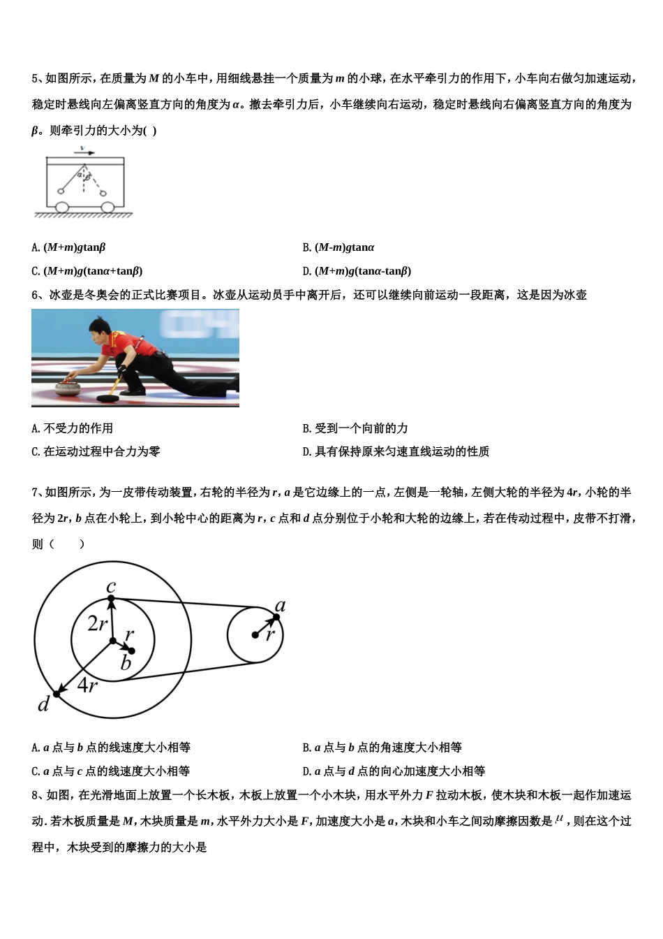 2022-2023学年北京市海淀区人大附中物理高一上期末检测试题含解析_第2页