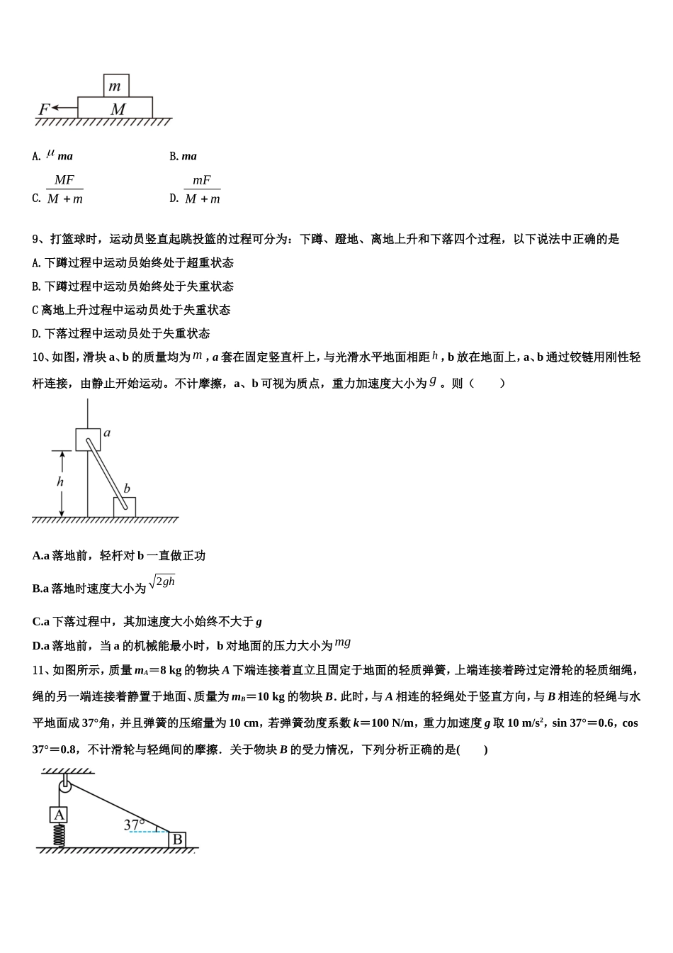 2022-2023学年北京市海淀区人大附中物理高一上期末检测试题含解析_第3页