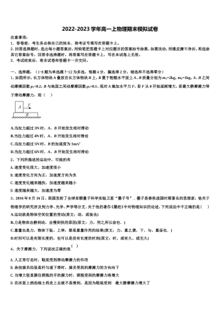 2022-2023学年北京市海淀区人大附中物理高一上期末检测试题含解析