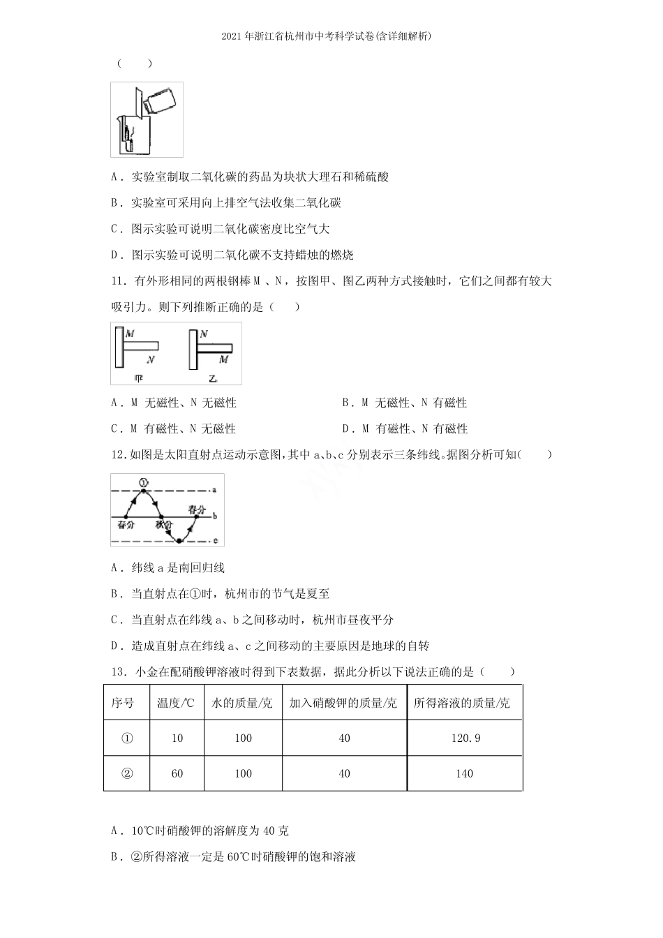 2021年浙江省杭州市中考科学试卷(含详细解析) _第3页