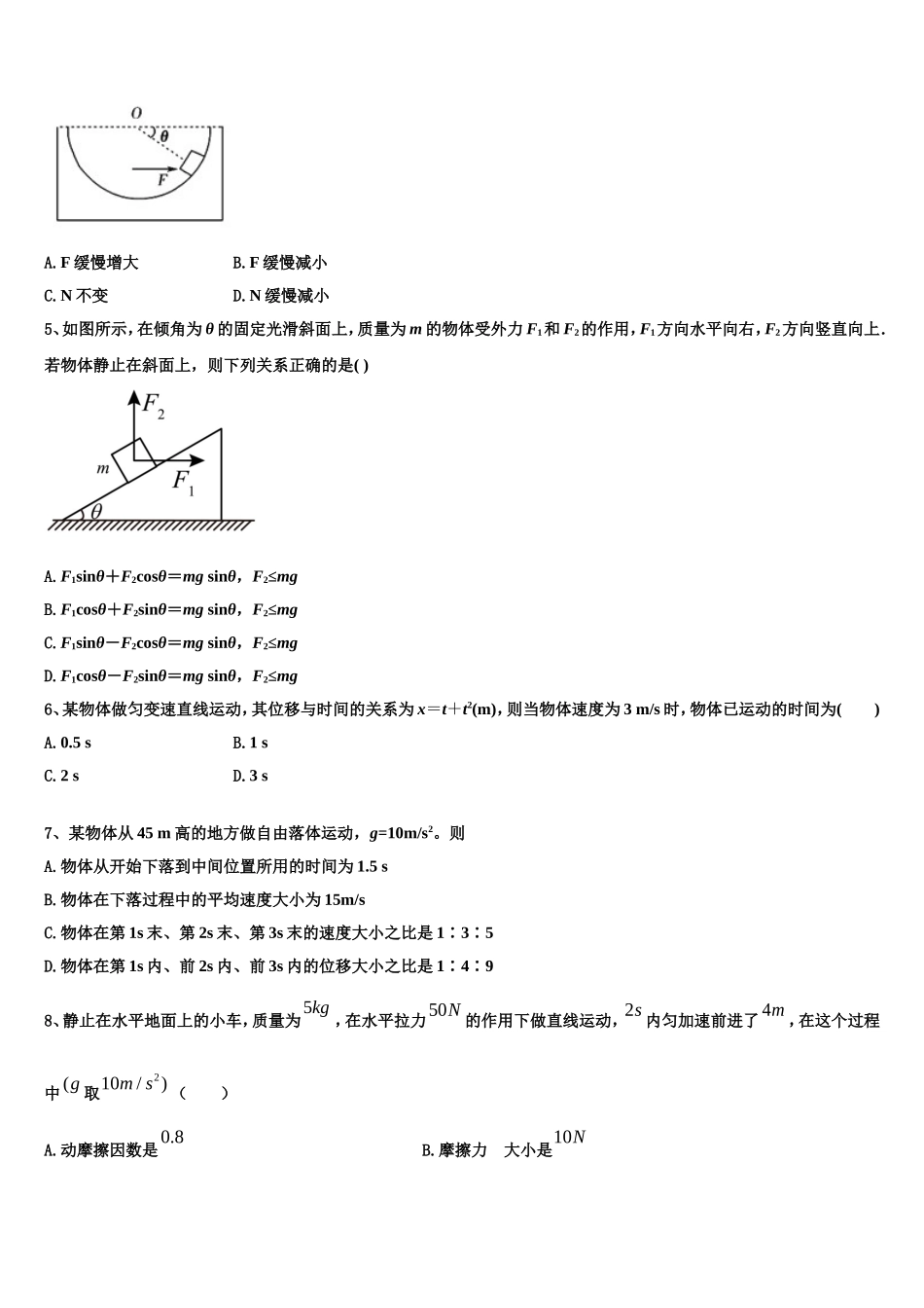 2022年百师联盟山东卷高一物理第一学期期末监测模拟试题含解析_第2页