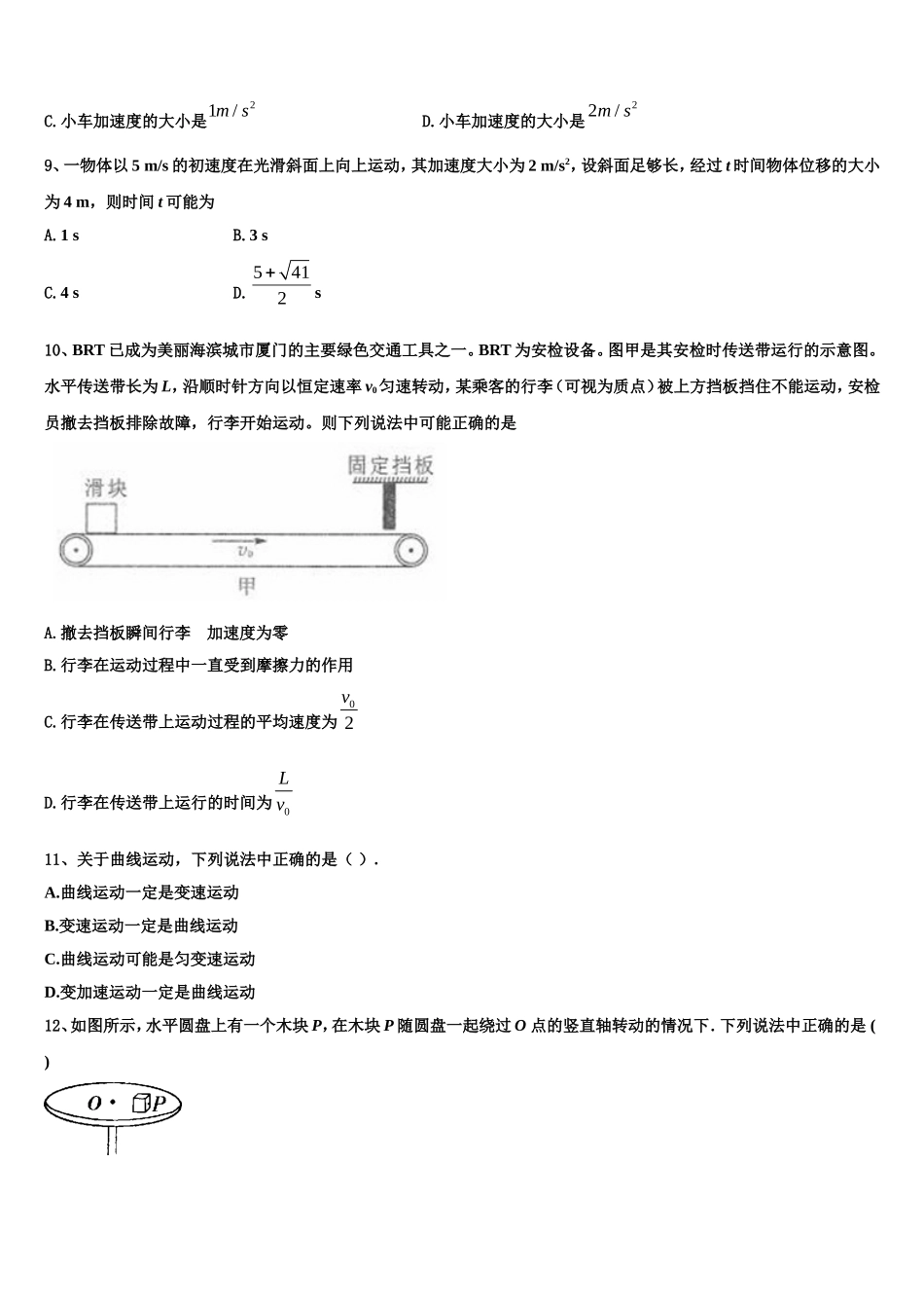 2022年百师联盟山东卷高一物理第一学期期末监测模拟试题含解析_第3页