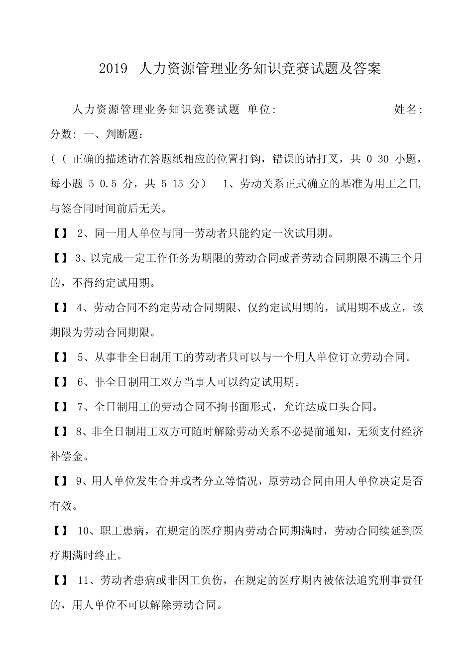 人力资源管理业务知识竞赛试题及答案 _第1页