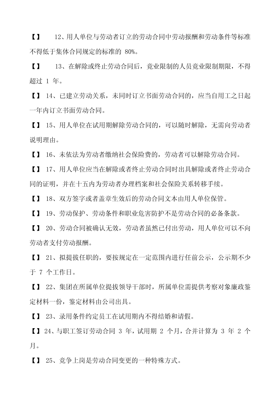 人力资源管理业务知识竞赛试题及答案 _第2页