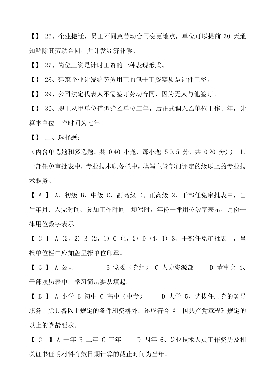 人力资源管理业务知识竞赛试题及答案 _第3页