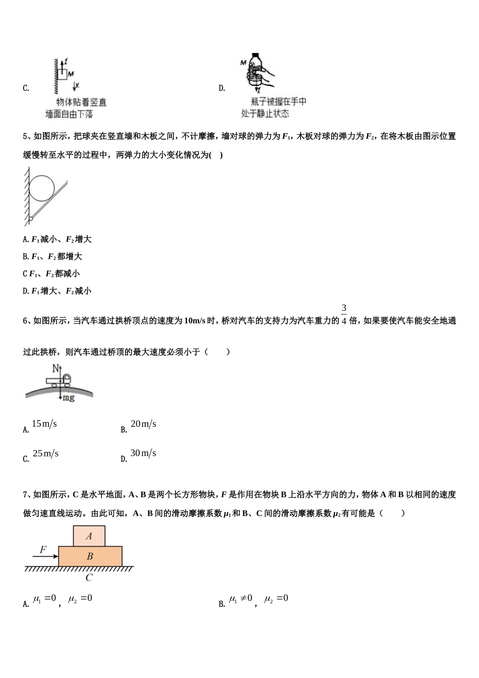 2022年福建华安县第一中学物理高一上期末质量跟踪监视试题含解析_第2页