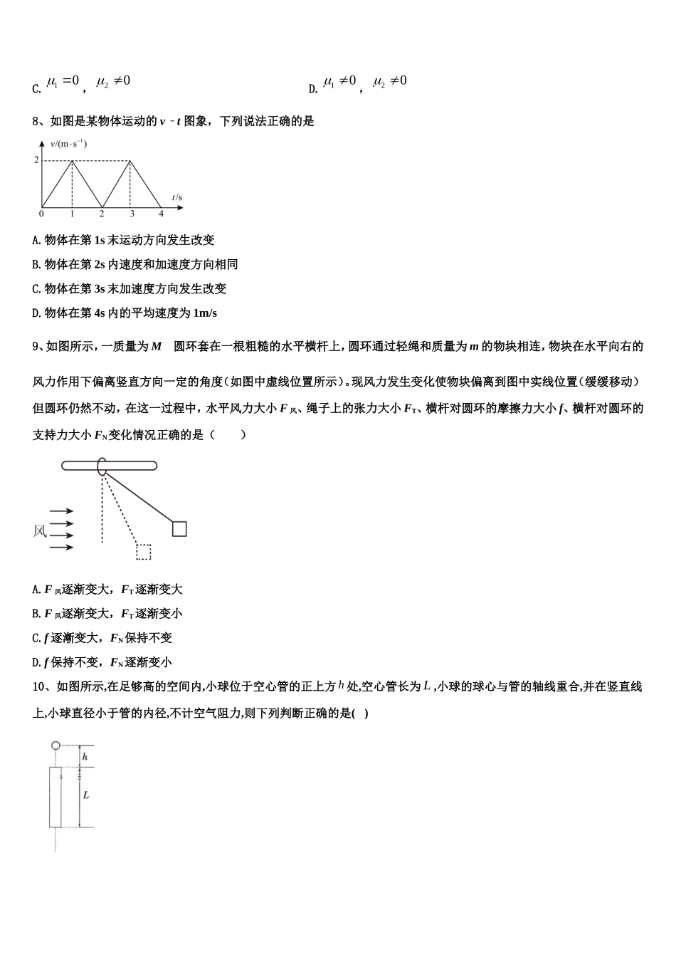 2022年福建华安县第一中学物理高一上期末质量跟踪监视试题含解析_第3页