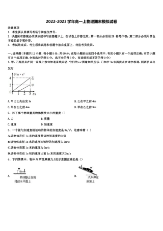 2022年福建华安县第一中学物理高一上期末质量跟踪监视试题含解析
