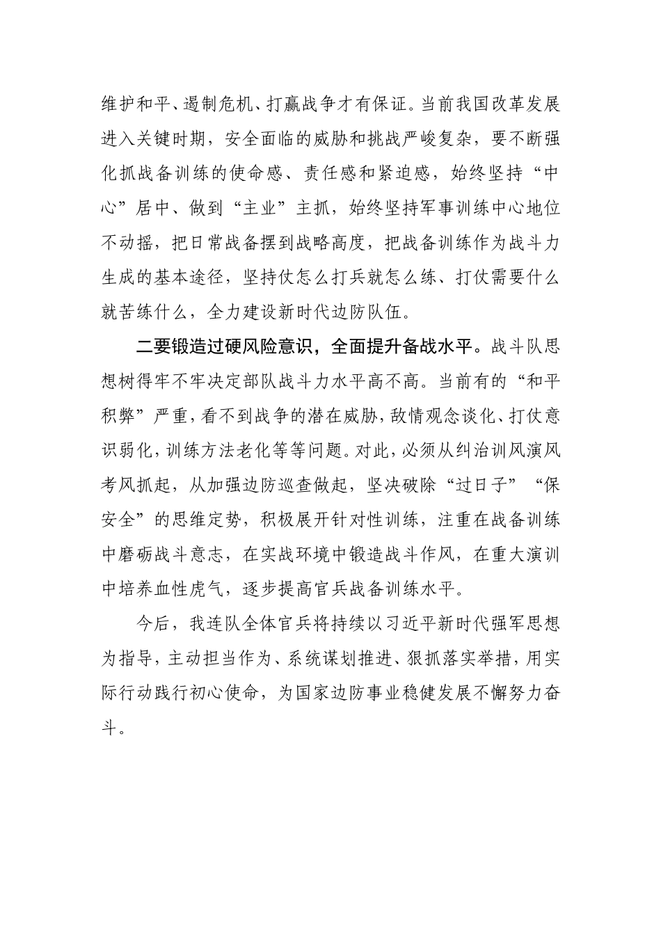 学习十四五边防某队反响_第2页