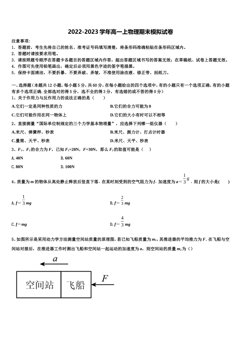 2022-2023学年桂林市重点中学物理高一第一学期期末达标测试试题含解析_第1页