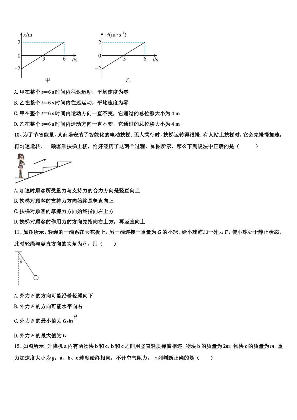 2022-2023学年桂林市重点中学物理高一第一学期期末达标测试试题含解析_第3页