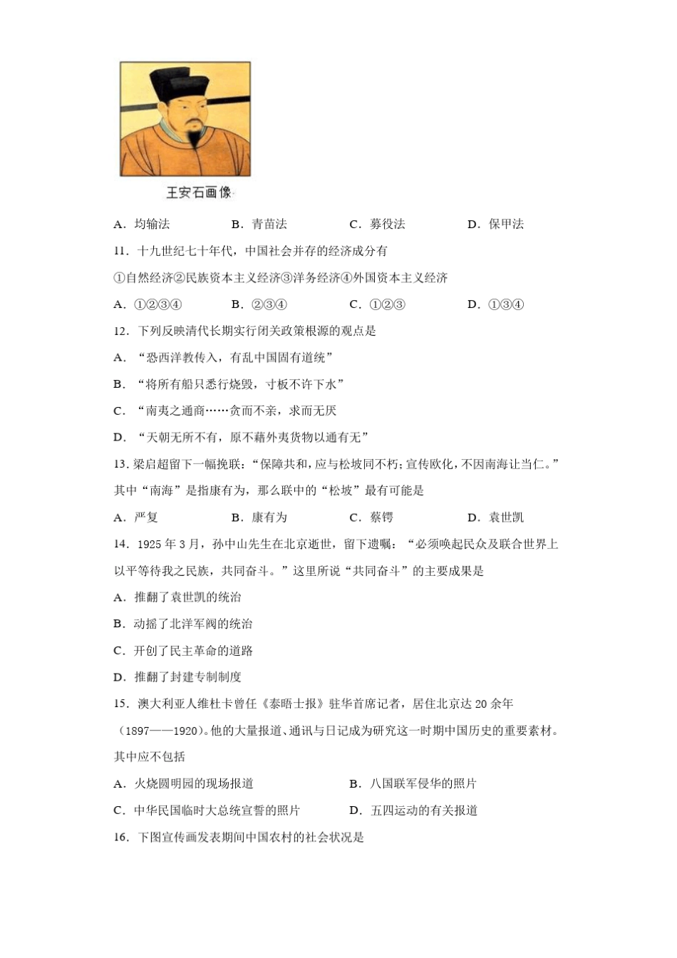 上海市杨浦区2021届高三二模历史试题 _第3页