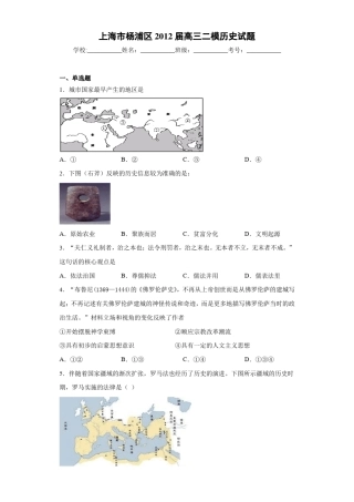 上海市杨浦区2021届高三二模历史试题 