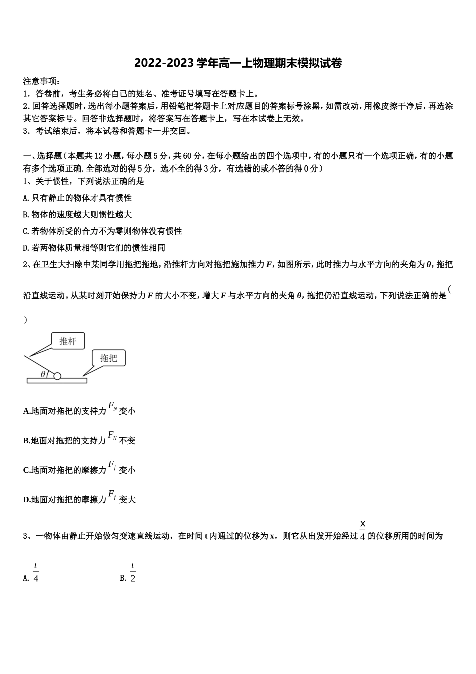 2022年广东第二师范学院番禺附属中学物理高一第一学期期末联考模拟试题含解析_第1页