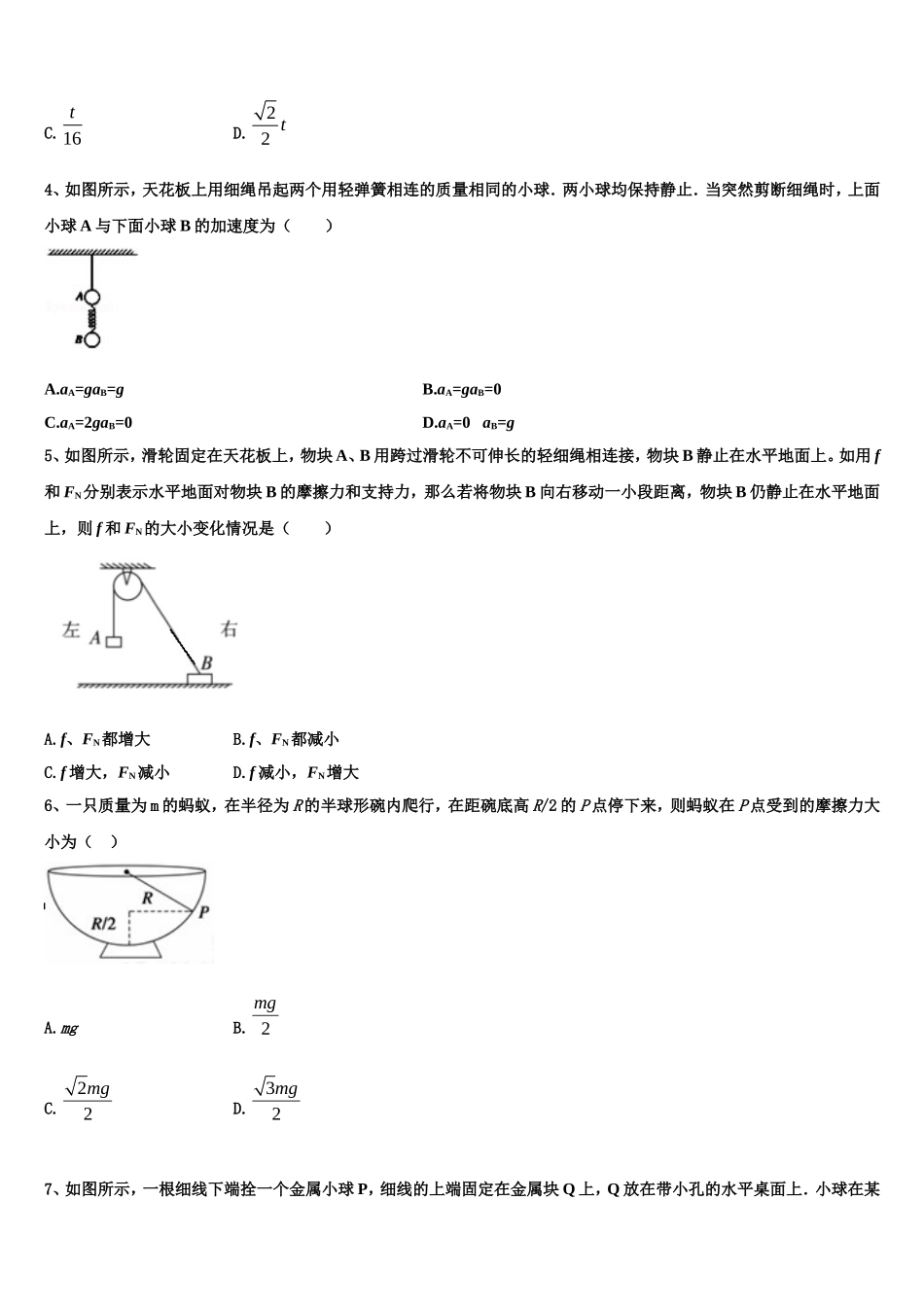 2022年广东第二师范学院番禺附属中学物理高一第一学期期末联考模拟试题含解析_第2页