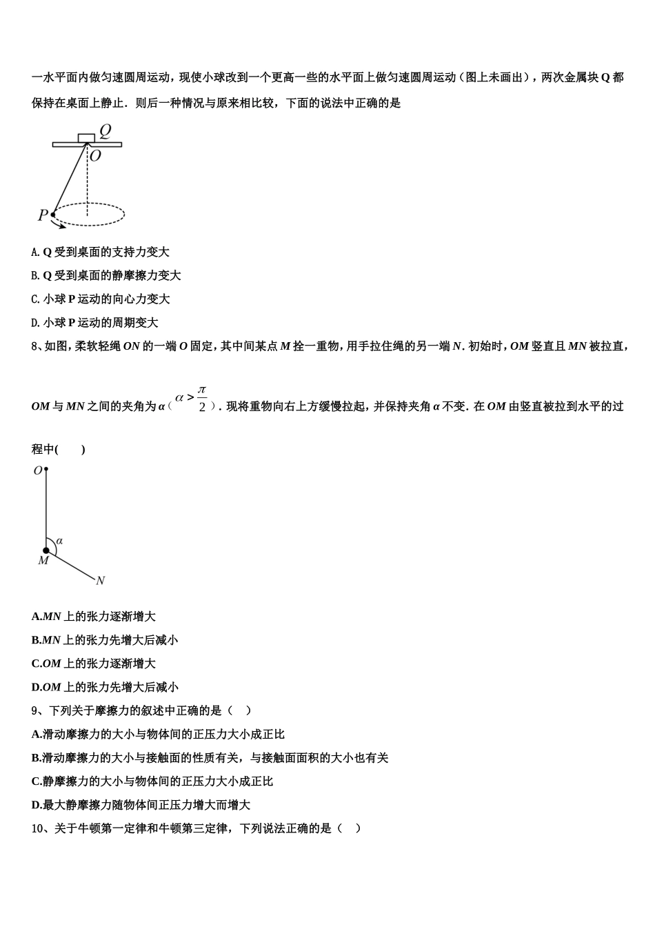 2022年广东第二师范学院番禺附属中学物理高一第一学期期末联考模拟试题含解析_第3页
