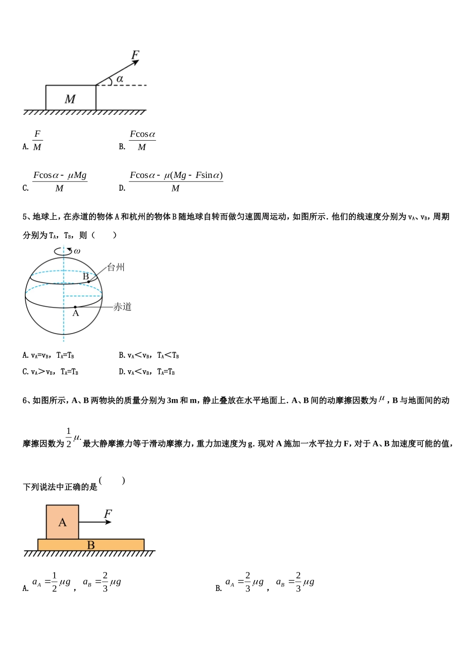 2022年安徽省定远县四中物理高一第一学期期末统考试题含解析_第2页