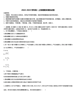 2022年安徽省定远县四中物理高一第一学期期末统考试题含解析