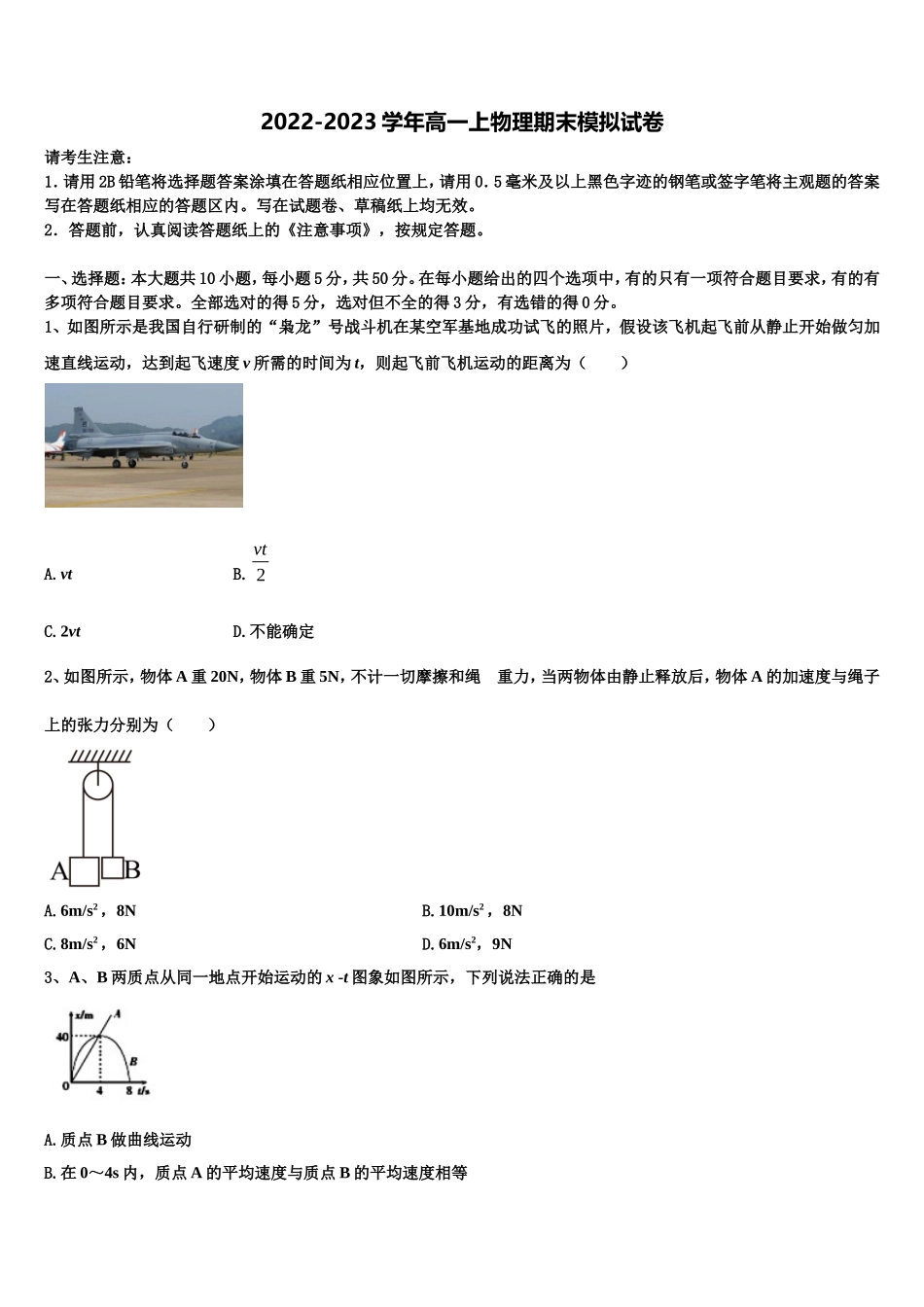 2022-2023学年安徽省定远二中物理高一上期末考试试题含解析_第1页