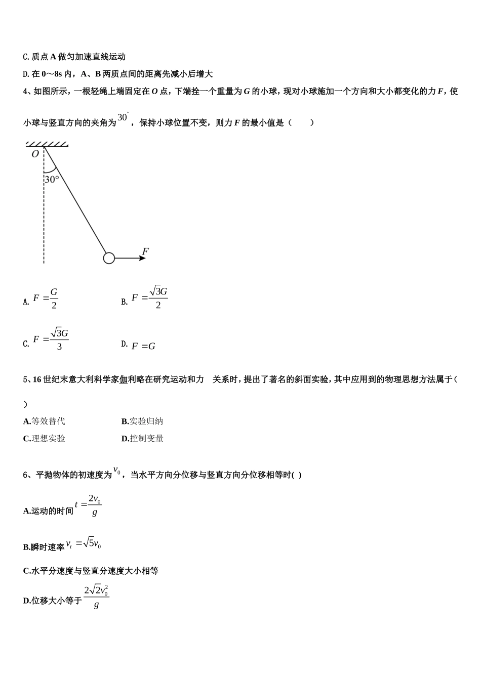 2022-2023学年安徽省定远二中物理高一上期末考试试题含解析_第2页