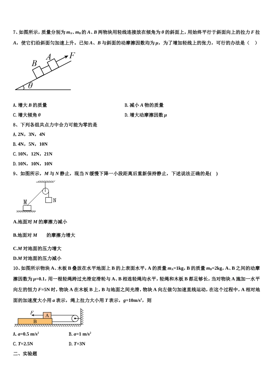 2022-2023学年安徽省定远二中物理高一上期末考试试题含解析_第3页