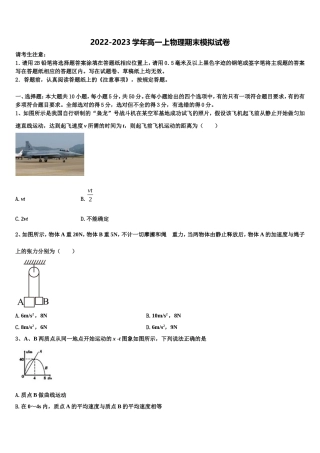 2022-2023学年安徽省定远二中物理高一上期末考试试题含解析