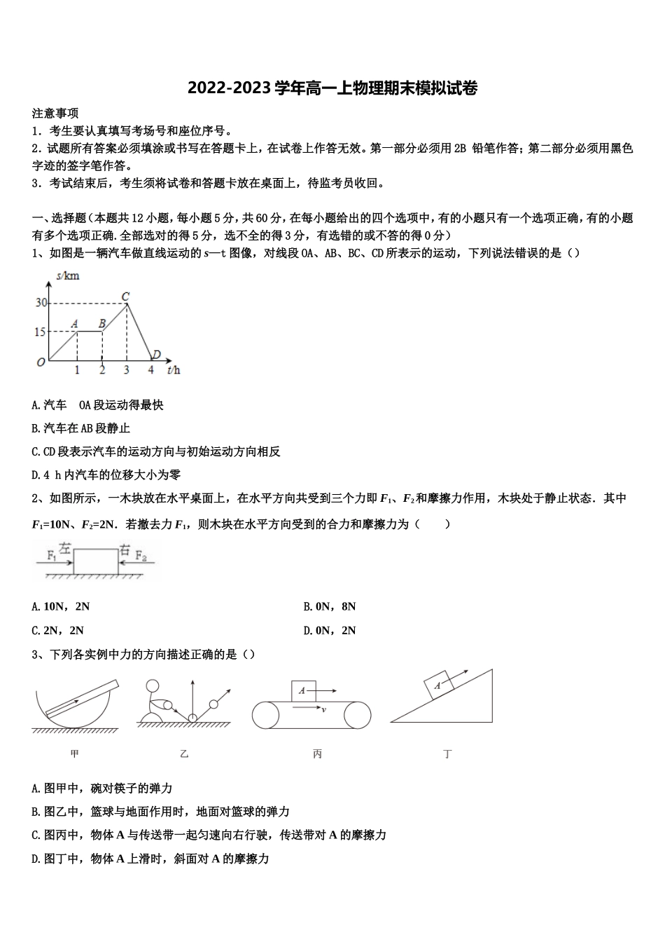 2022-2023学年北京市海淀区中关村中学分校物理高一上期末联考试题含解析_第1页