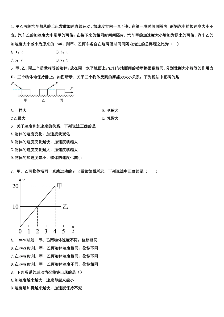 2022-2023学年北京市海淀区中关村中学分校物理高一上期末联考试题含解析_第2页