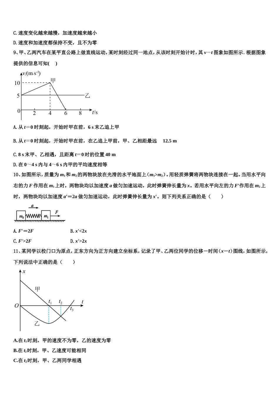 2022-2023学年北京市海淀区中关村中学分校物理高一上期末联考试题含解析_第3页
