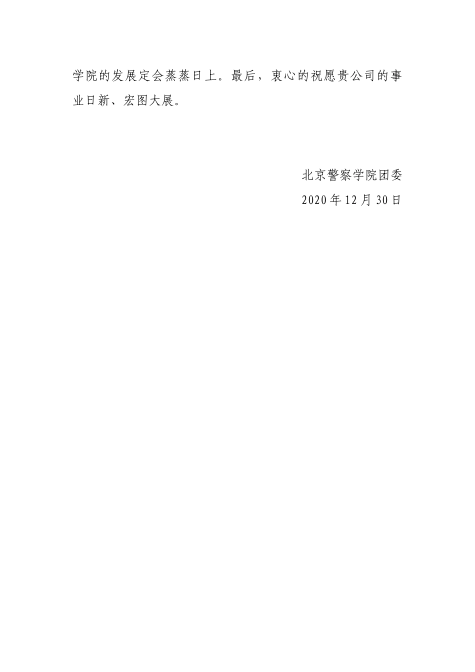 学校对影院公司的支持感谢信_第2页